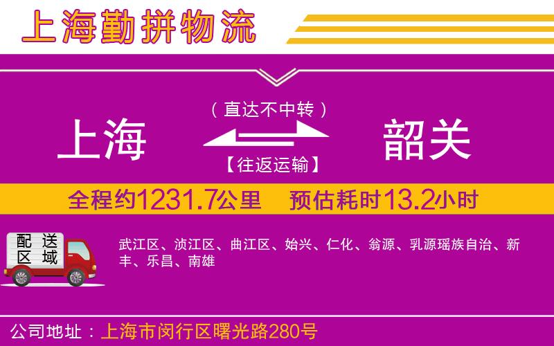 上海到韶關貨運公司