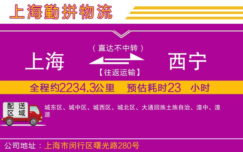 上海到西寧貨運(yùn)公司