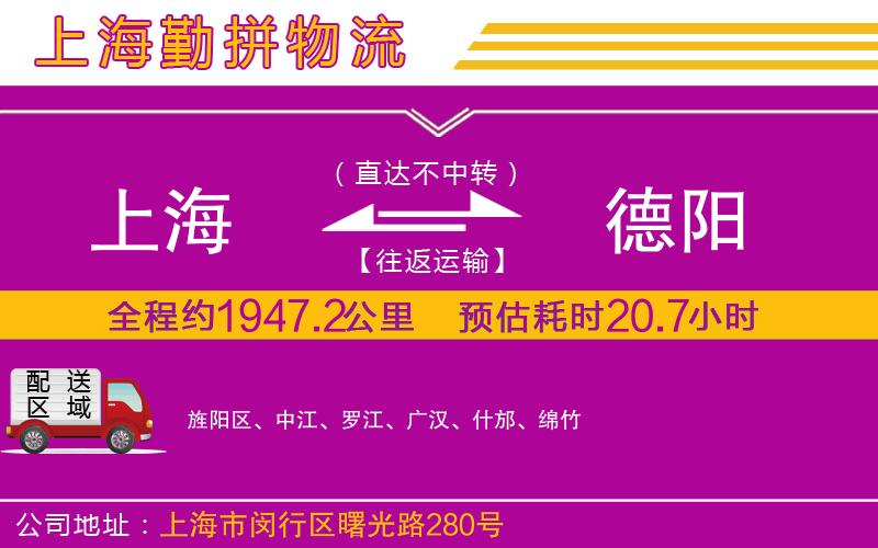 上海到德陽物流公司