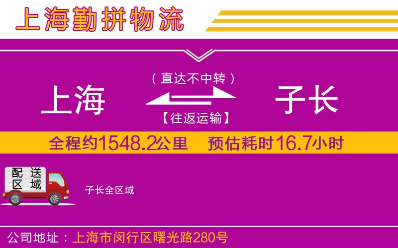上海到子長(zhǎng)物流專線