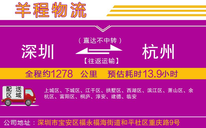 深圳到杭州貨運(yùn)公司