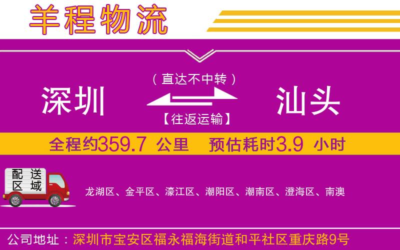 深圳到汕頭貨運(yùn)公司