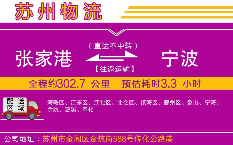 張家港到寧波物流公司