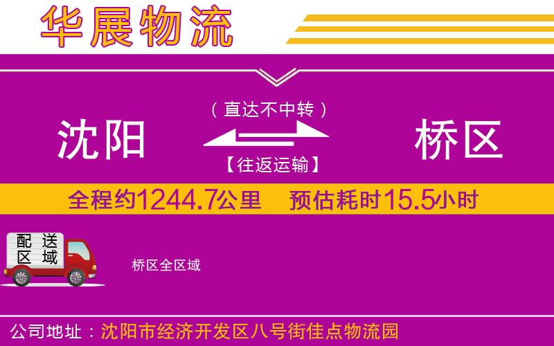 沈陽到埇橋區(qū)貨運公司