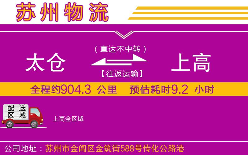 太倉到上高物流公司