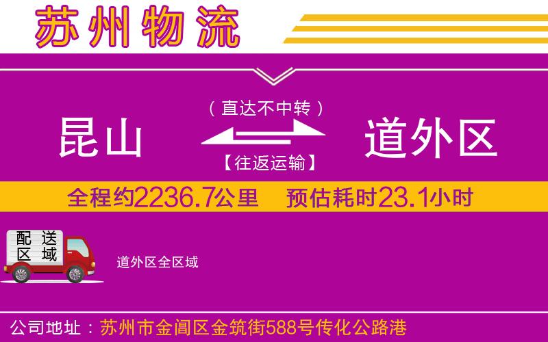 昆山到道外區(qū)物流公司