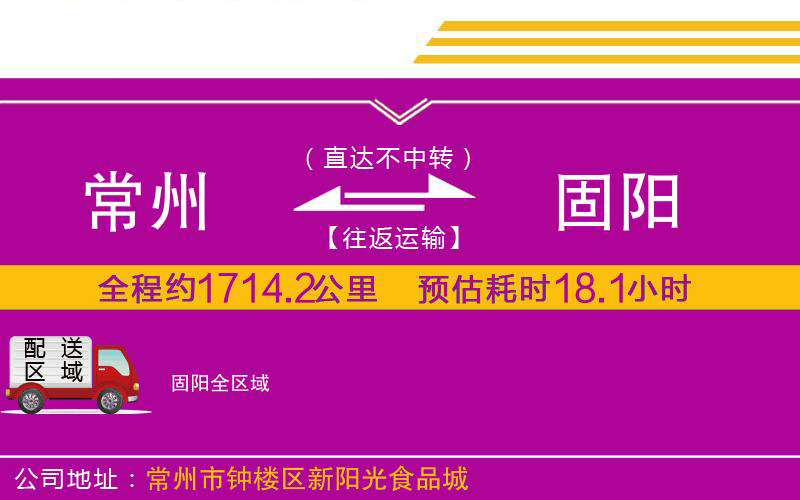 常州到固陽(yáng)物流公司