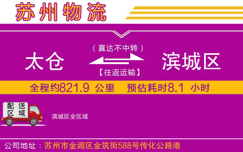 太倉到濱城區(qū)物流公司