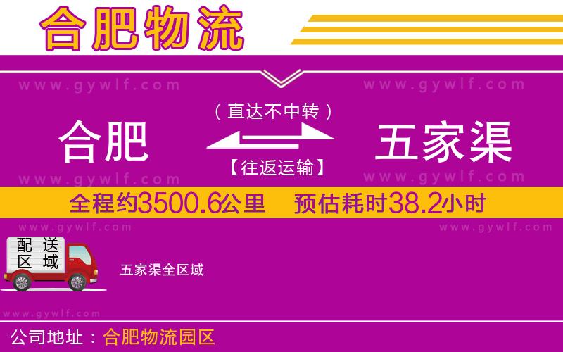 合肥到五家渠物流公司