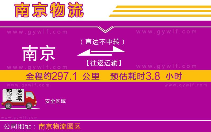南京到安物流公司