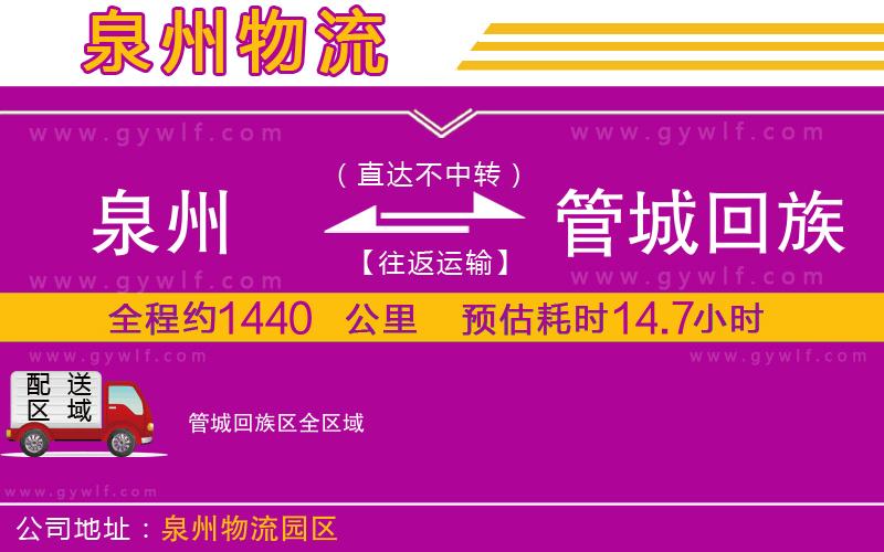 泉州到管城回族區(qū)物流公司