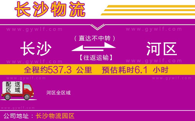 長沙到?jīng)负訁^(qū)物流公司