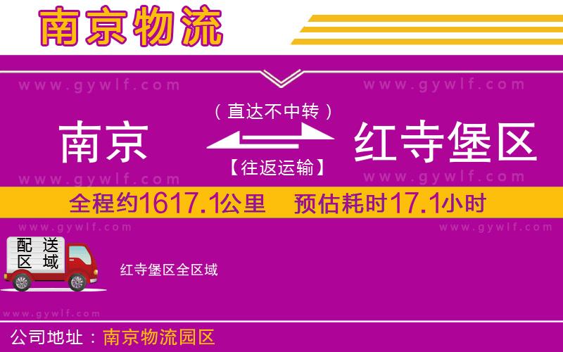 南京到紅寺堡區(qū)物流公司
