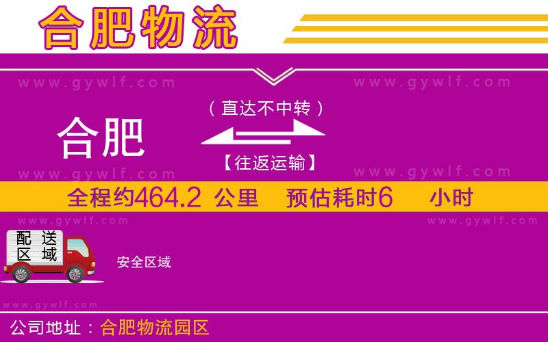 合肥到安物流公司