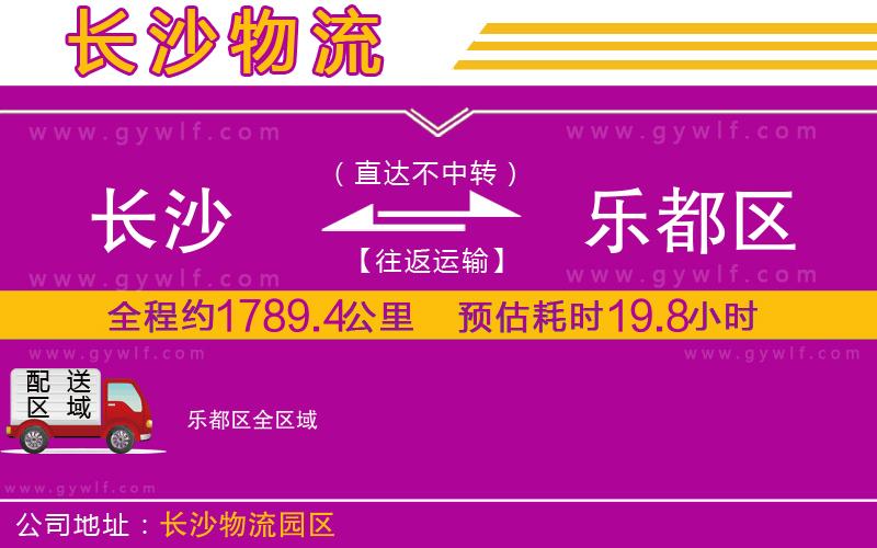 長(zhǎng)沙到樂都區(qū)物流公司