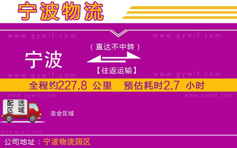 寧波到忠物流公司