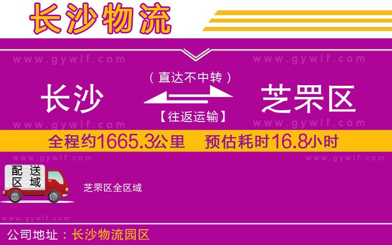 長(zhǎng)沙到芝罘區(qū)物流公司