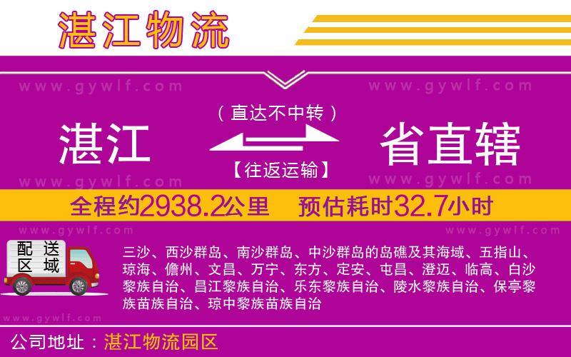 湛江到省直轄物流公司