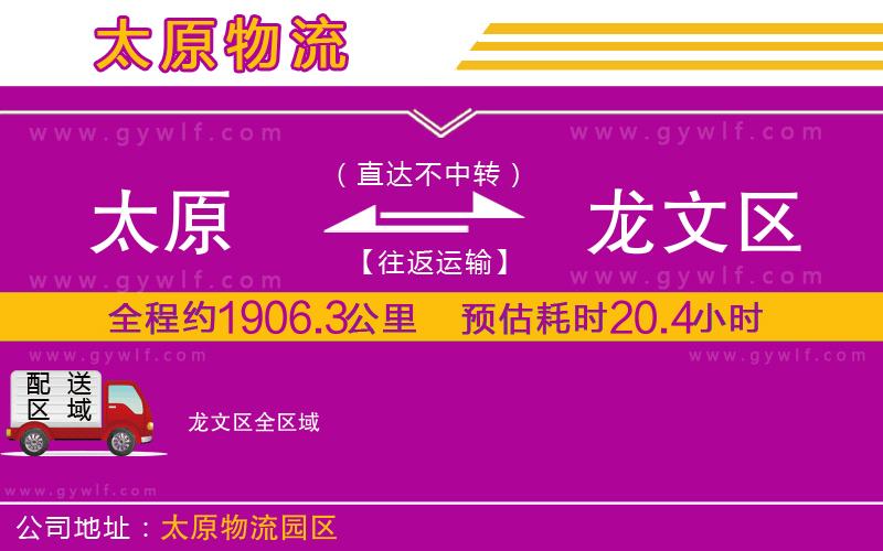 太原到龍文區(qū)物流公司