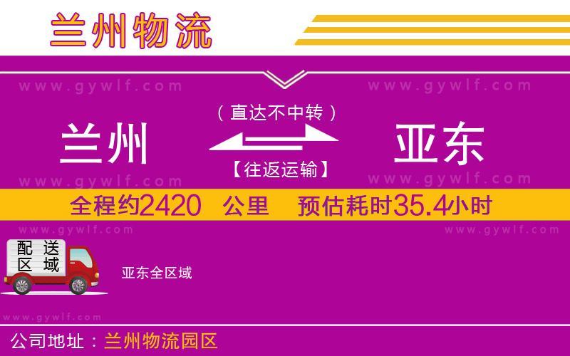 蘭州到亞東物流公司