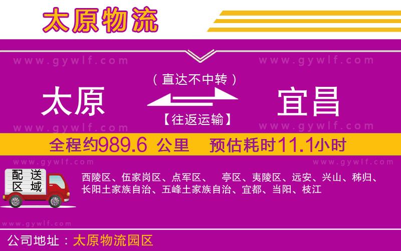 太原到宜昌物流公司