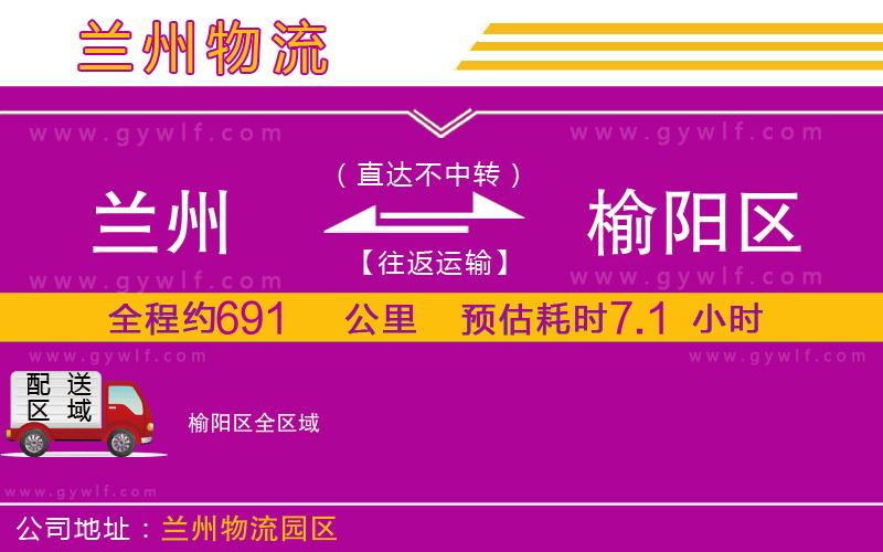 蘭州到榆陽區(qū)物流公司