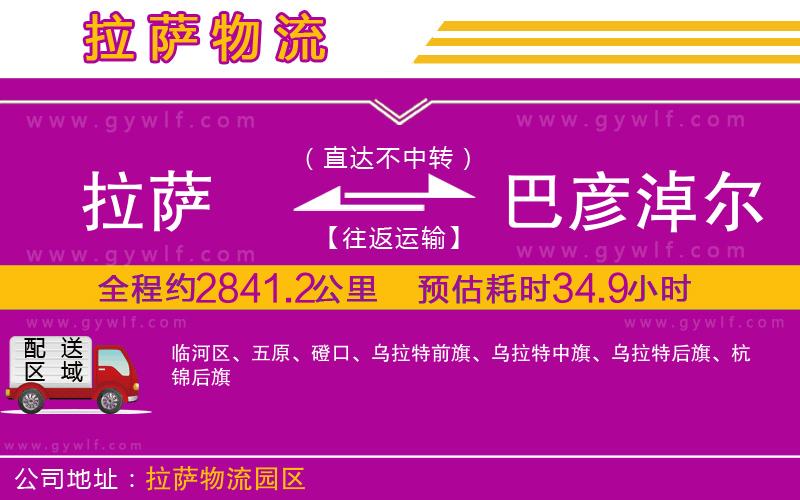 拉薩到巴彥淖爾物流公司