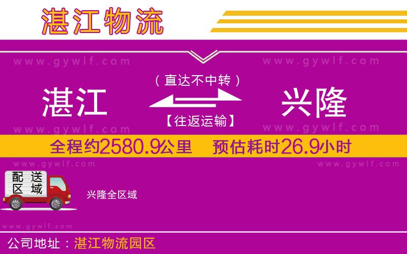 湛江到興隆物流公司