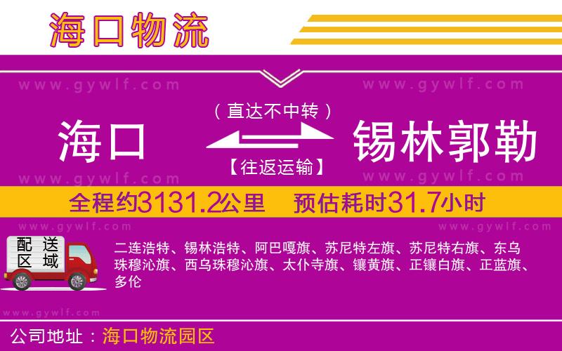 ?？诘藉a林郭勒盟物流公司