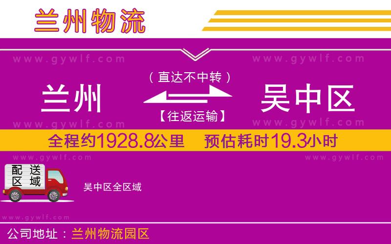 蘭州到吳中區(qū)物流公司