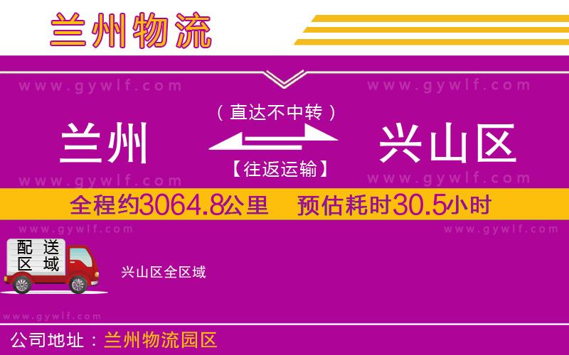 蘭州到興山區(qū)物流公司