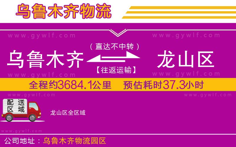 烏魯木齊到龍山區(qū)物流公司