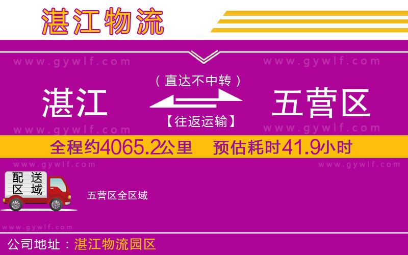 湛江到五營區(qū)物流公司