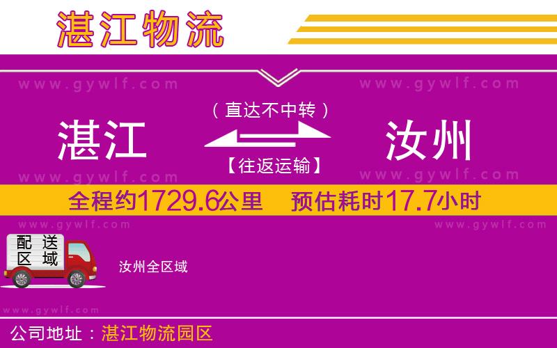 湛江到汝州物流公司