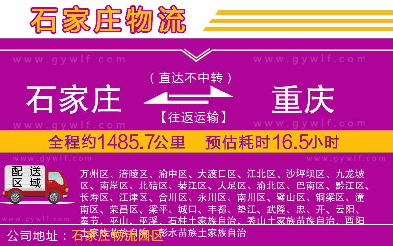 石家莊到重慶物流公司