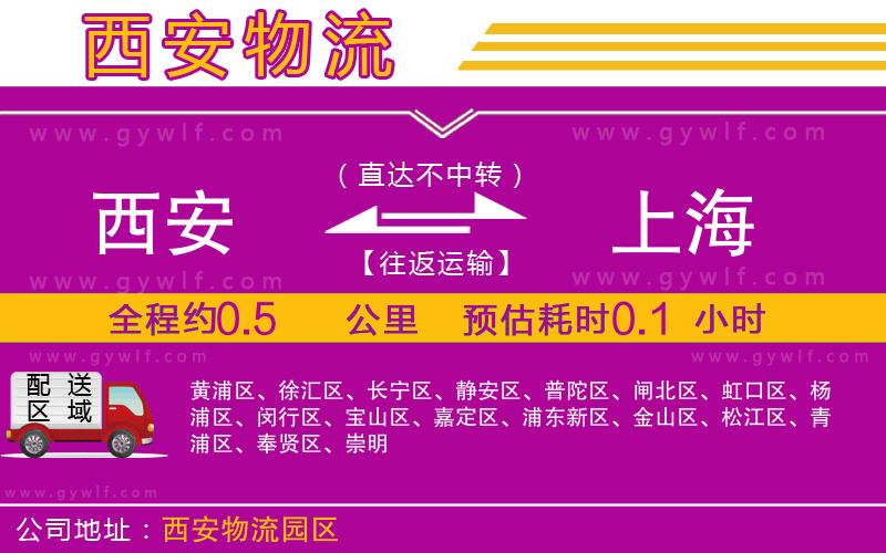 西安到上海物流公司