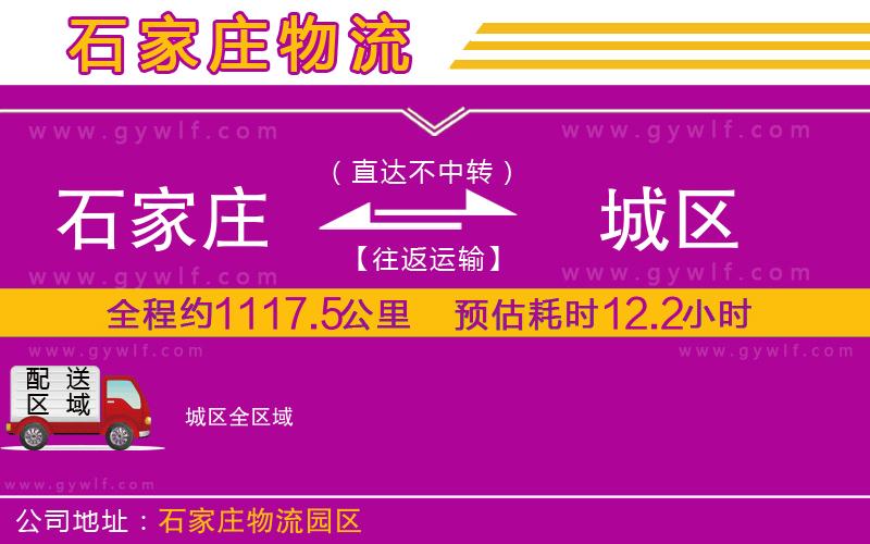 石家莊到城區(qū)物流公司