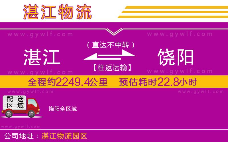 湛江到饒陽(yáng)物流公司