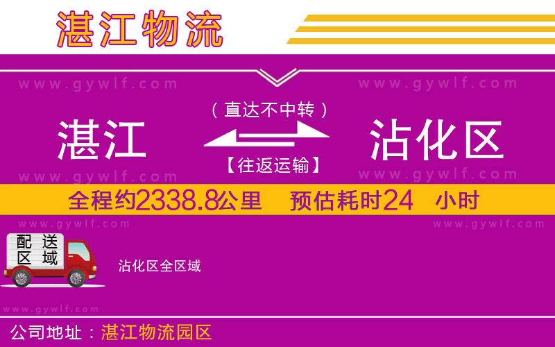 湛江到沾化區(qū)物流公司