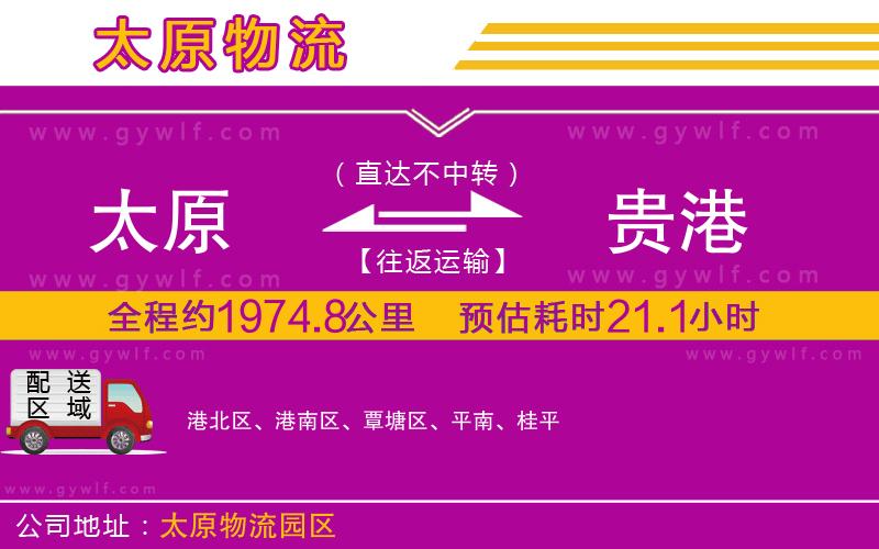 太原到貴港物流公司