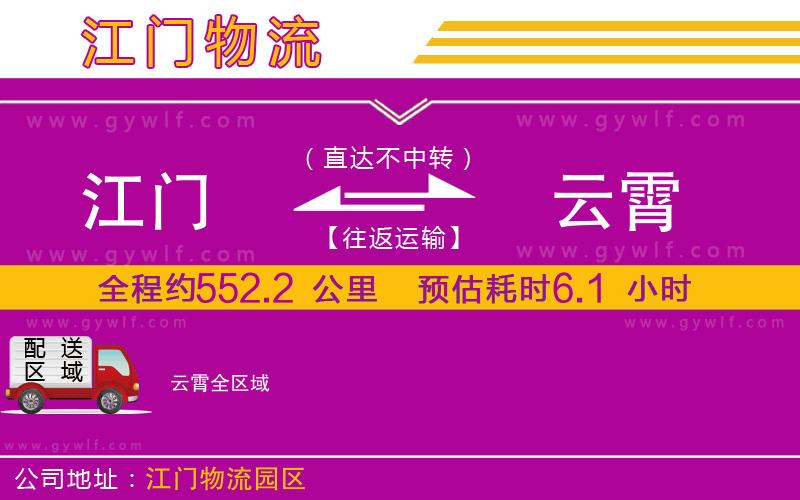 江門(mén)到云霄物流公司