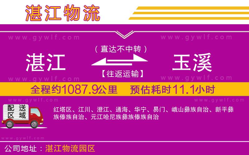 湛江到玉溪物流公司