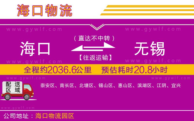 ?？诘綗o錫物流公司