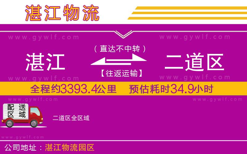 湛江到二道區(qū)物流公司