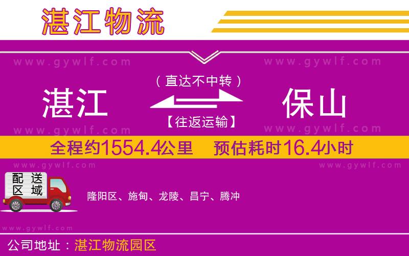 湛江到保山物流公司