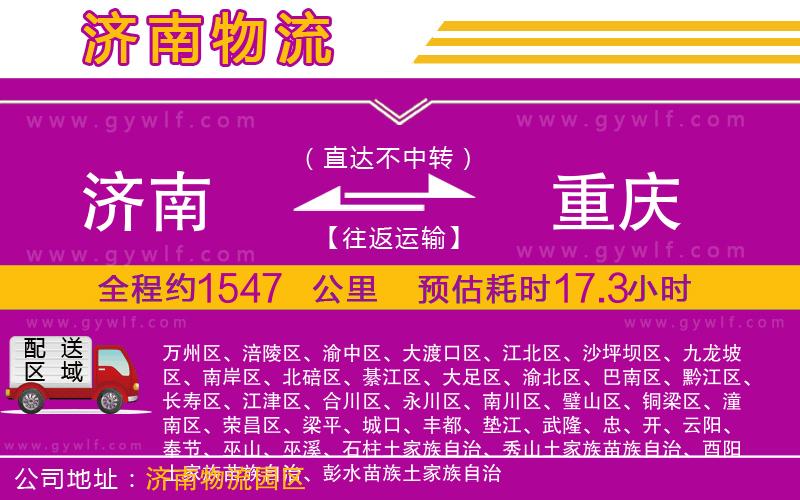 濟南到重慶物流公司