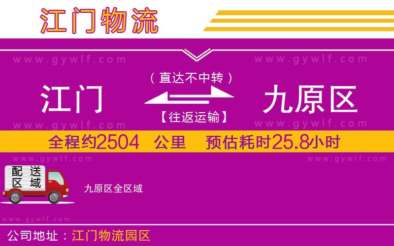 江門到九原區(qū)物流公司