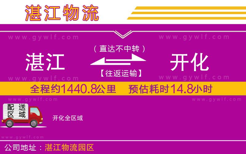 湛江到開化物流公司