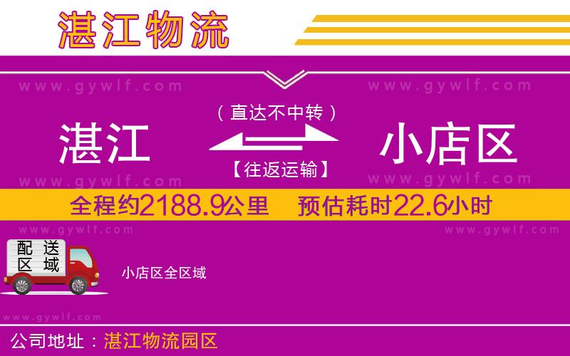 湛江到小店區(qū)物流公司