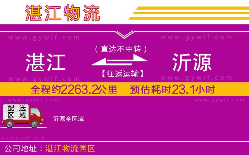 湛江到沂源物流公司